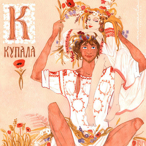 Иван Купала