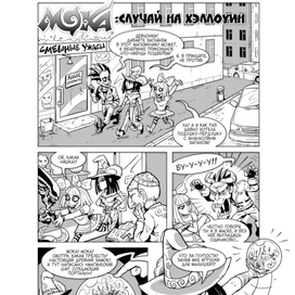 Страница комикса для альманаха KZ-ComiX