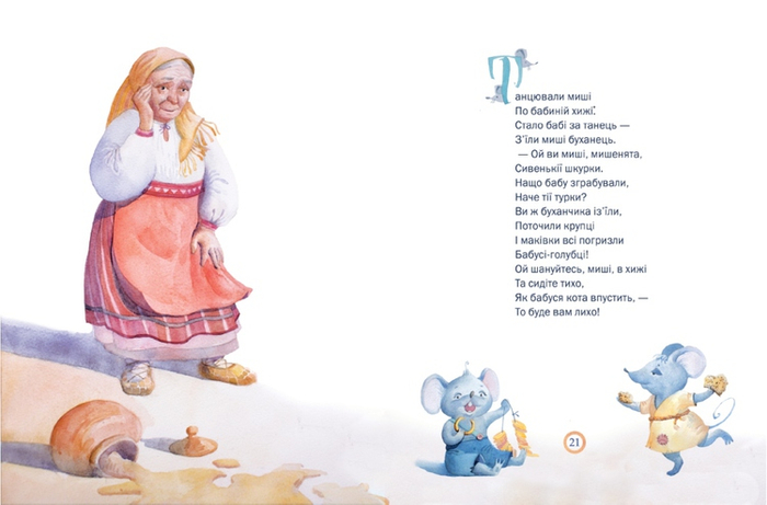 бабуля и мыши