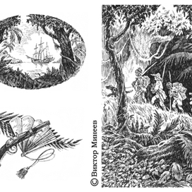 Дитя лесов 4