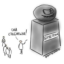 Бордетелла стабильна