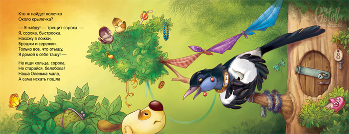 дело о пропавшем колечке-8