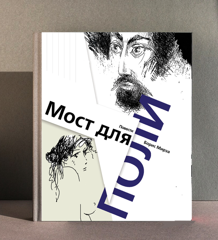 Поисковый эскиз переплета