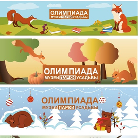 Баннеры для сайта детской олимпиады