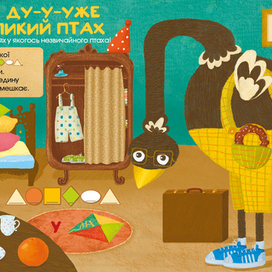 Ну оче-е-ень большой птиц