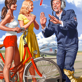 Небо зовет!