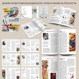 Дизайн проект книги В. Кандинского 