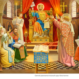 святой равноапостольный царь Константин