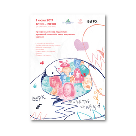 ОТКРЫТОЕ СЕРДЦЕ