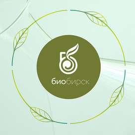 Биобирск