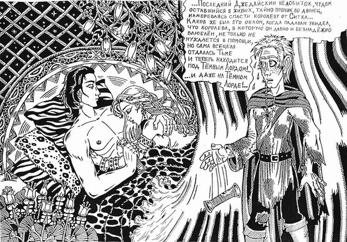 Страсть ситха (Тэльфар Спранга. Злобный ситский фан-арт)