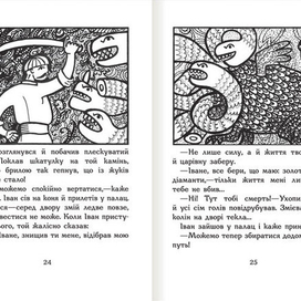 Дерево до неба. Битва с драконом