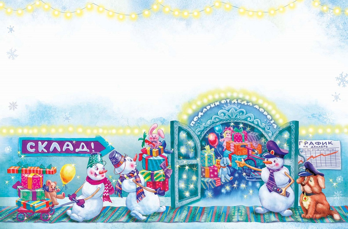 И 3 Склад-клад