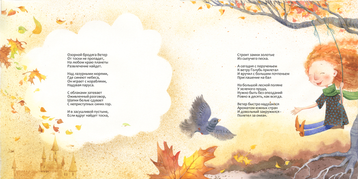 Иллюстрация к стихотворению "Ветер" для детской книги