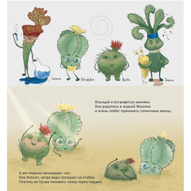 Персонажи растения