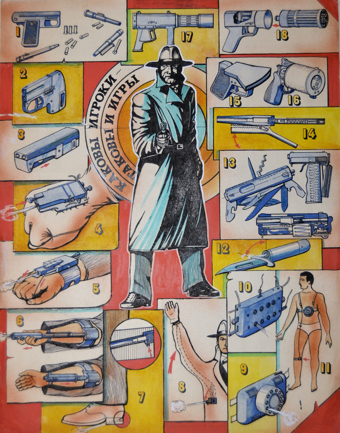 "Игрушки Джеймса Бонда".