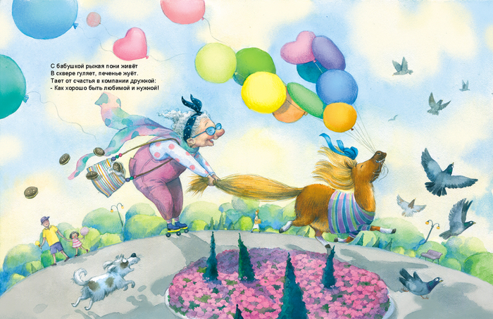 Иллюстрация из книги "Как хорошо быть любимым и нужным" издательства "ЭнасКнига