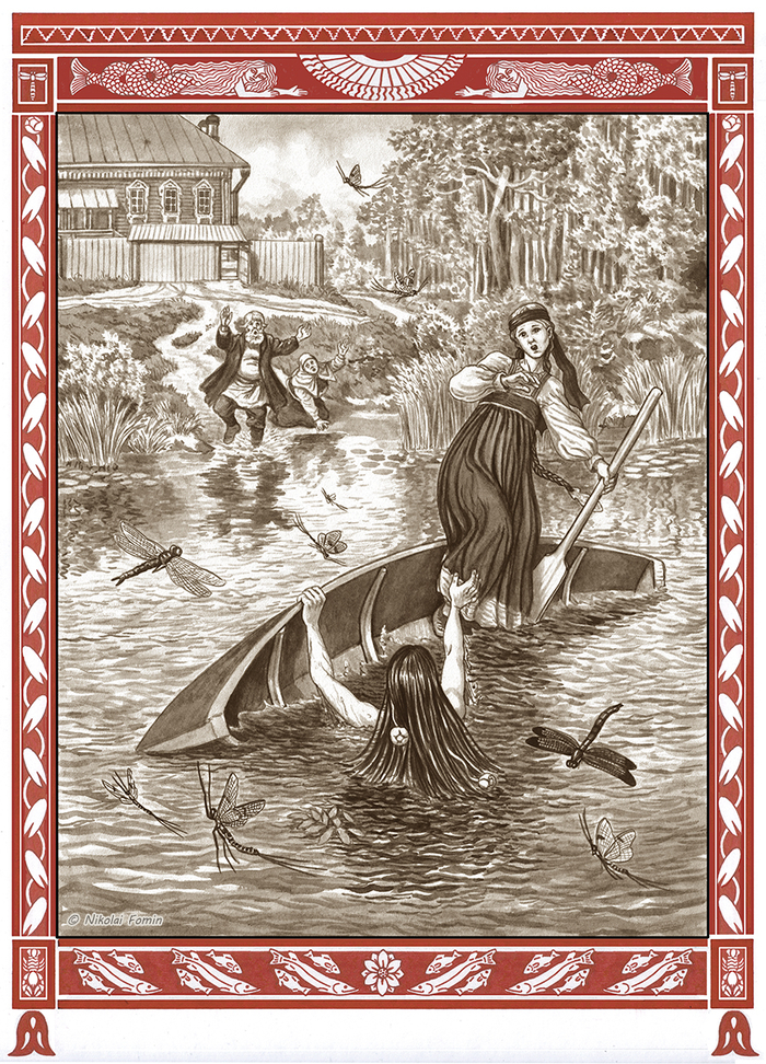 Русалий омут.