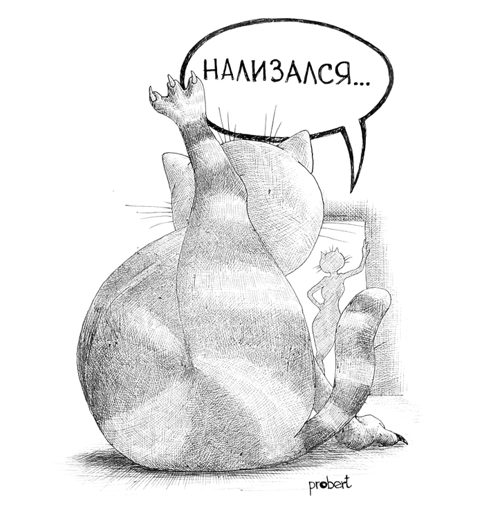 Нализался...