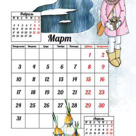 "Девачковый календарь"