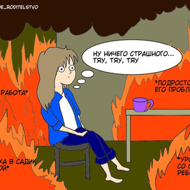 Комикс на тему популярного мема