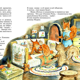 Плюшка рассказывает Лапка новости