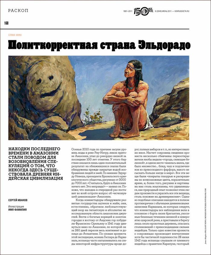 Иллюстрация для рубрики