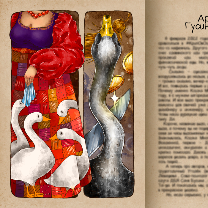 Артефакт Гусиное платье