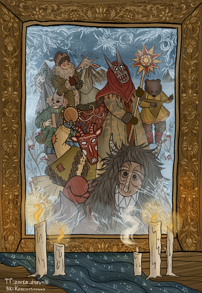 Колядки. Ряженые