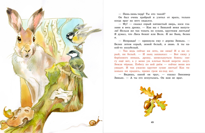 ОКТЯБРЬ Виталий Бианки «Синичкин календарь», издательство «Речь», 2025