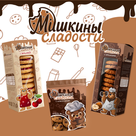  Бренд персонажи и дизайн упаковки для печенья  "Мишкины сладости" 