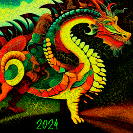 год дракона