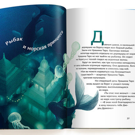 иллюстрация к сборнику японских сказок