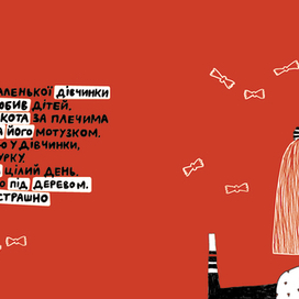 СКАЗКА ПРО КОТА КОТОРЫЙ ЖИЛ МИЛЛИОН РАЗ