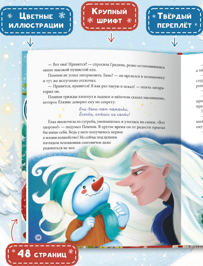 Заколдованный Новый Год