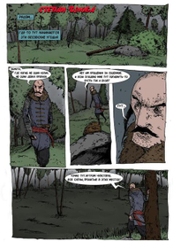 Степан Дзюба 1 страница