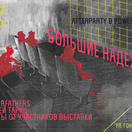 Афиша Большие Надежды