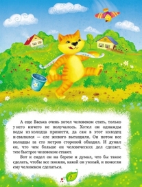 Как Васька верхом ездить учился