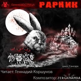 Обложка для аудиокниги