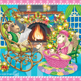 Дом овечки (Новый год)