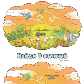 Иллюстрация "Отличия"