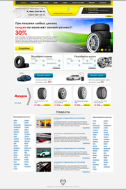 Сеть магазинов шин и шинного сервиса "Протектор"