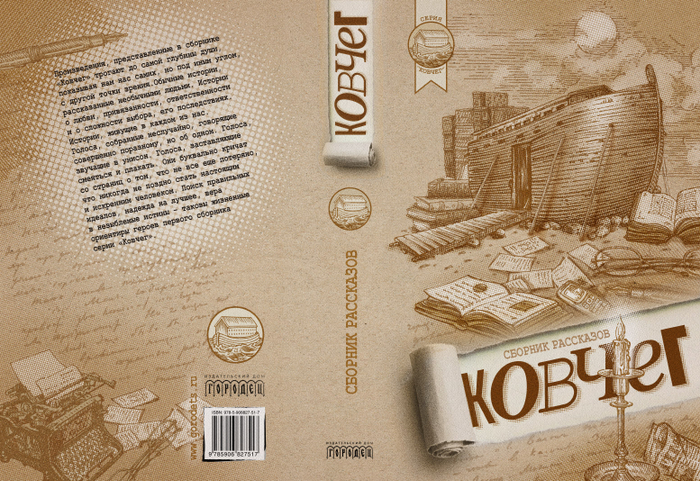 Экиз оформления обложки книги.