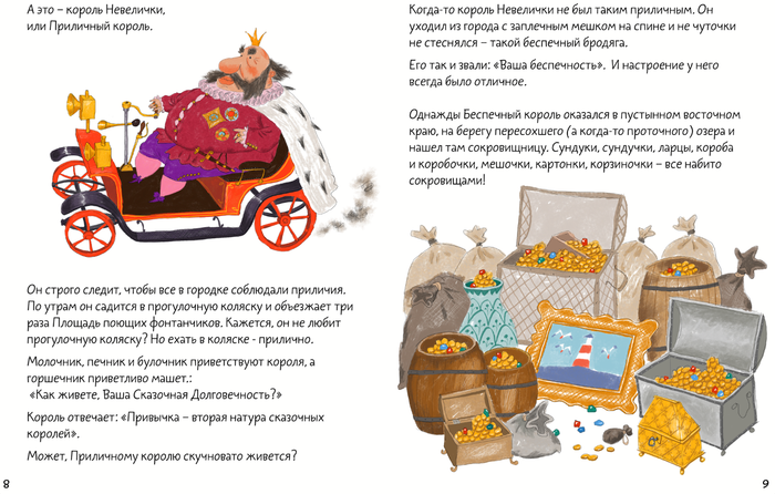 Злючка - Колючка и городок Невеличка КЛЕВЕР М. Аромштам.