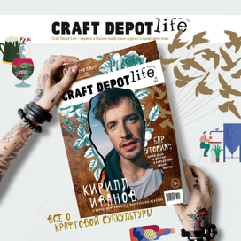 обложка журнала Craft Depot