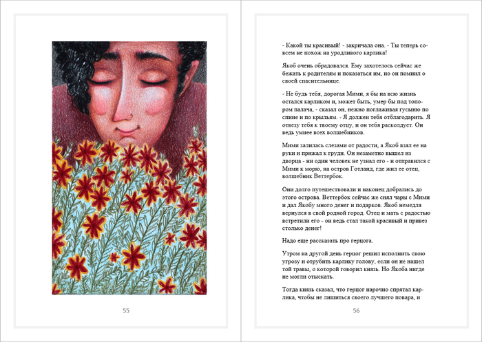 Иллюстрация для сказки Вильгельма Гауфа "Карлик Нос"