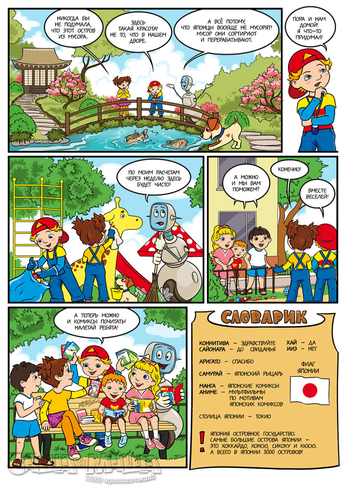 В стране комиксов (стр.3)