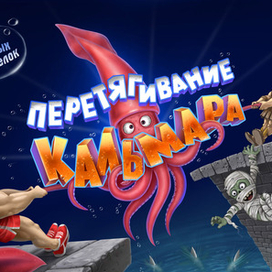 настольная игра "перетягивание кальмара"