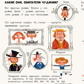 Чудесное путешествие в Чудинию