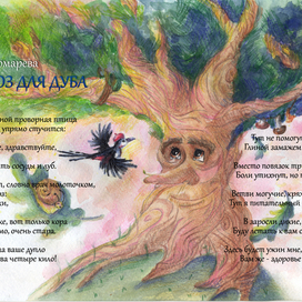 Диагноз для дуба